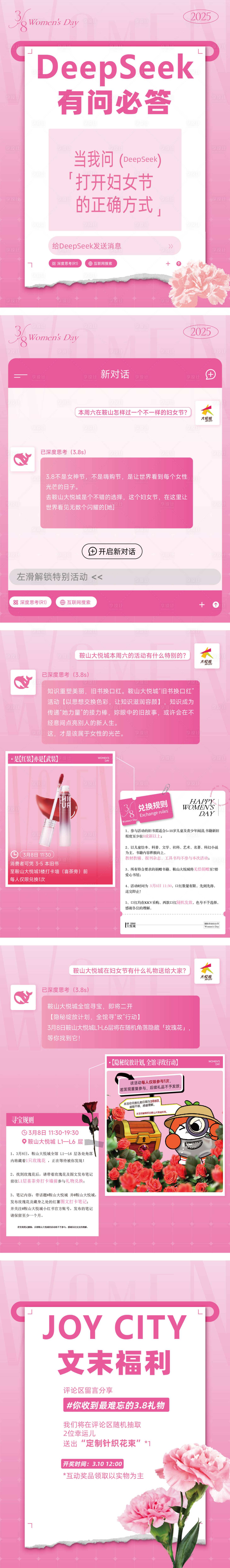 源文件下载【DeepSeek三八妇女节推文 】编号：28760029713484073