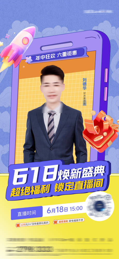源文件下載【享設(shè)計(jì)】搜索編號(hào)：37120029229911853【地產(chǎn)直播人物海報(bào)】