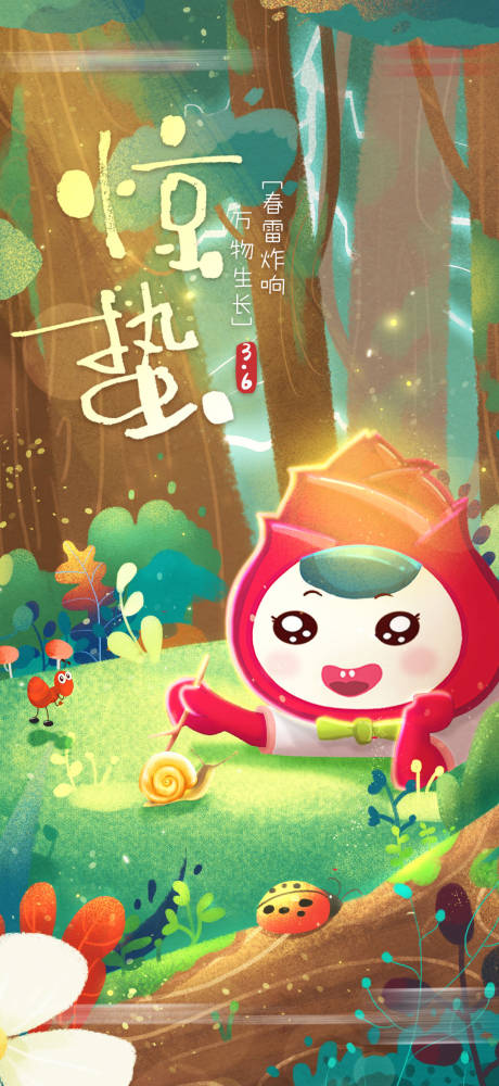 源文件下載【享設計】搜索編號：45230029132202210【驚蟄海報】