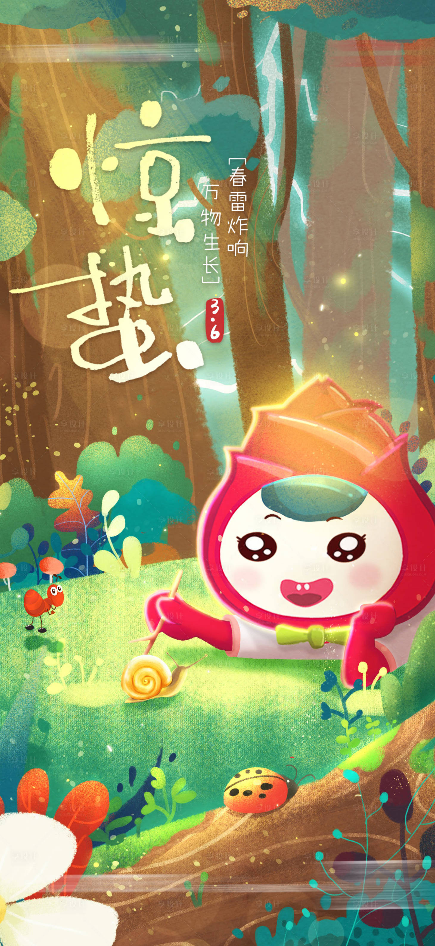 源文件下載【享設計】搜索編號：45230029132202210【驚蟄海報】
