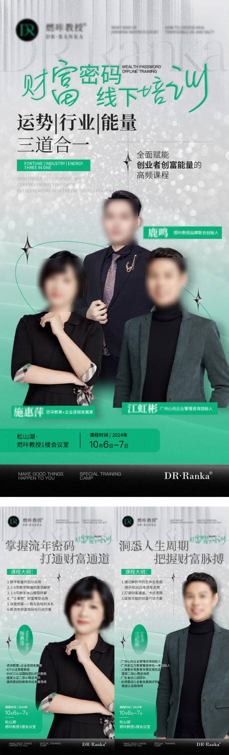 人生认知线下讲课系列海报