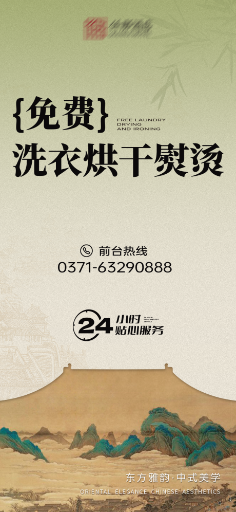 源文件下载【酒店服务海报】编号：39120029174389877