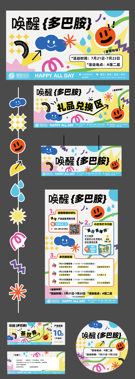 源文件下载【多巴胺商场促销活动】编号：83580029842105216