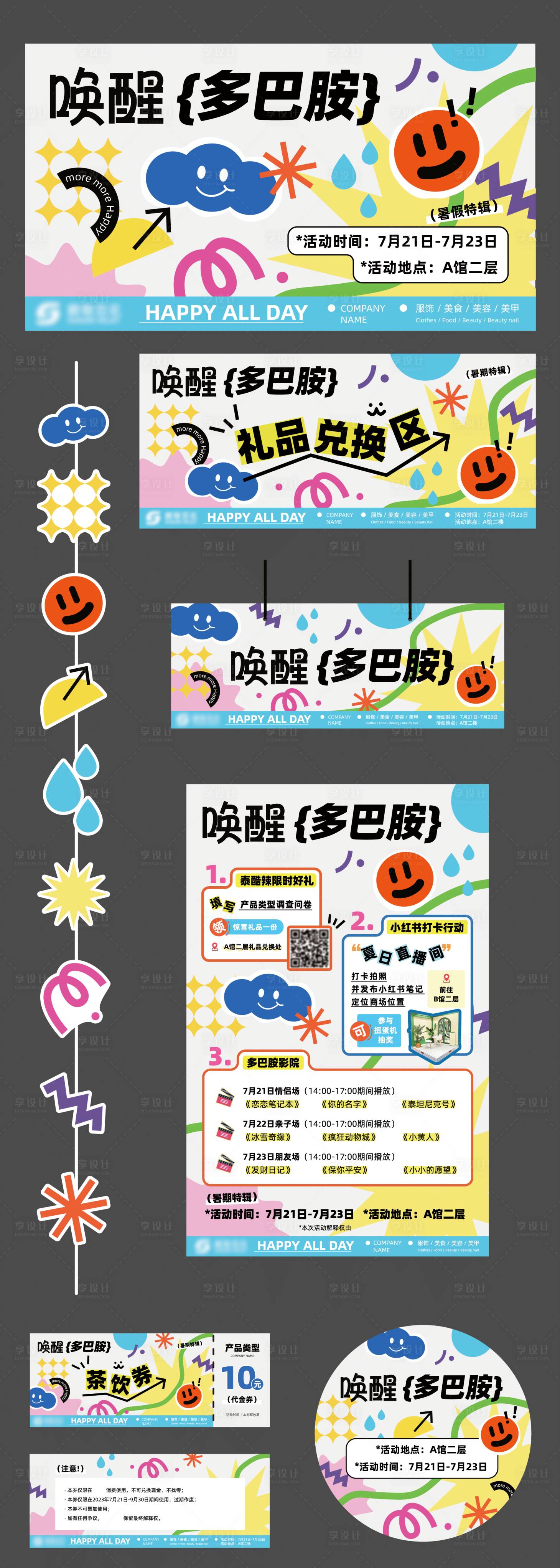 源文件下載【享設計】搜索編號：83580029842105216【多巴胺商場促銷活動】