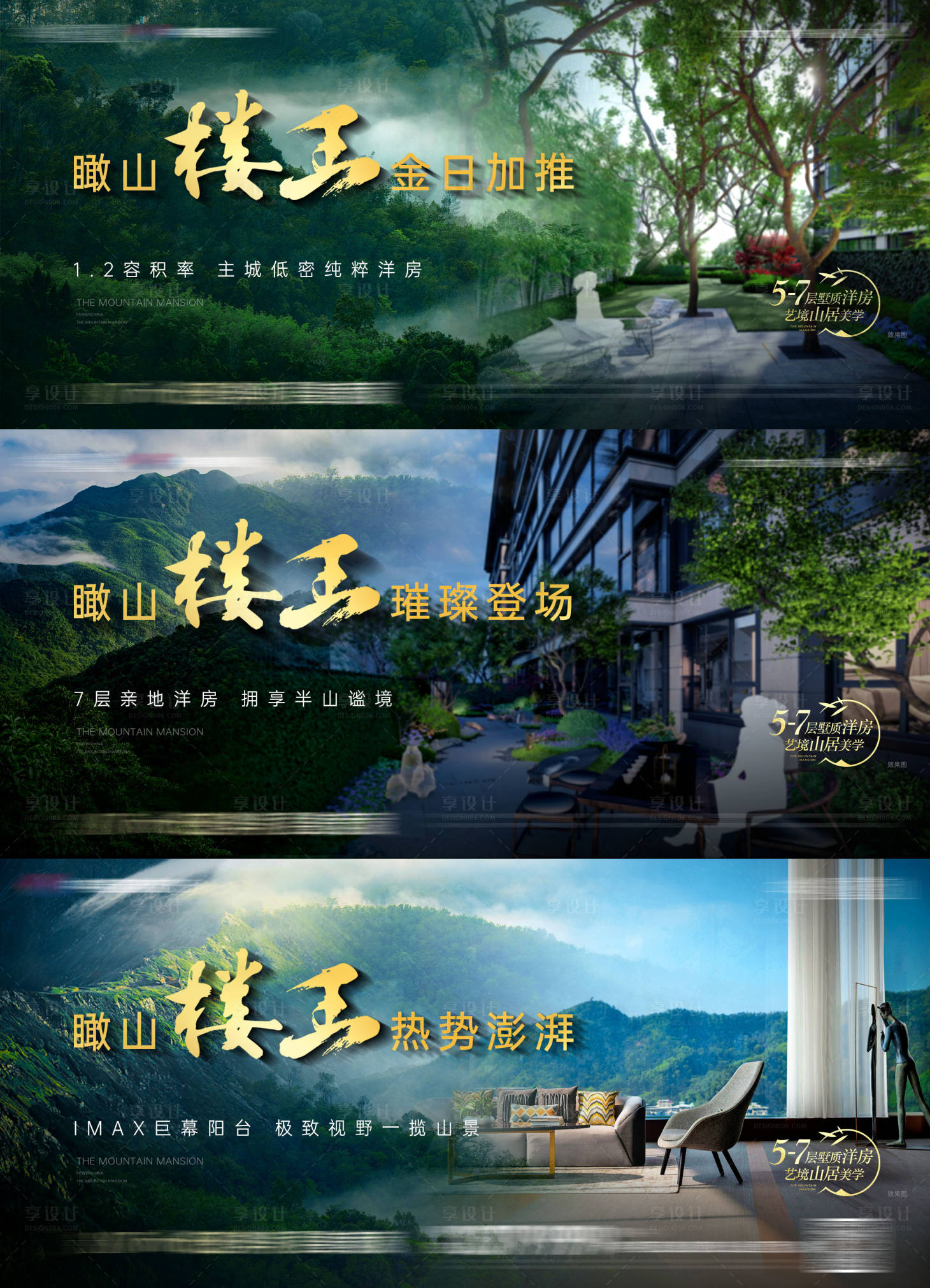 源文件下载【享设计】搜索编号：45440029800196090【房地产加推楼王山居洋房广告展板】