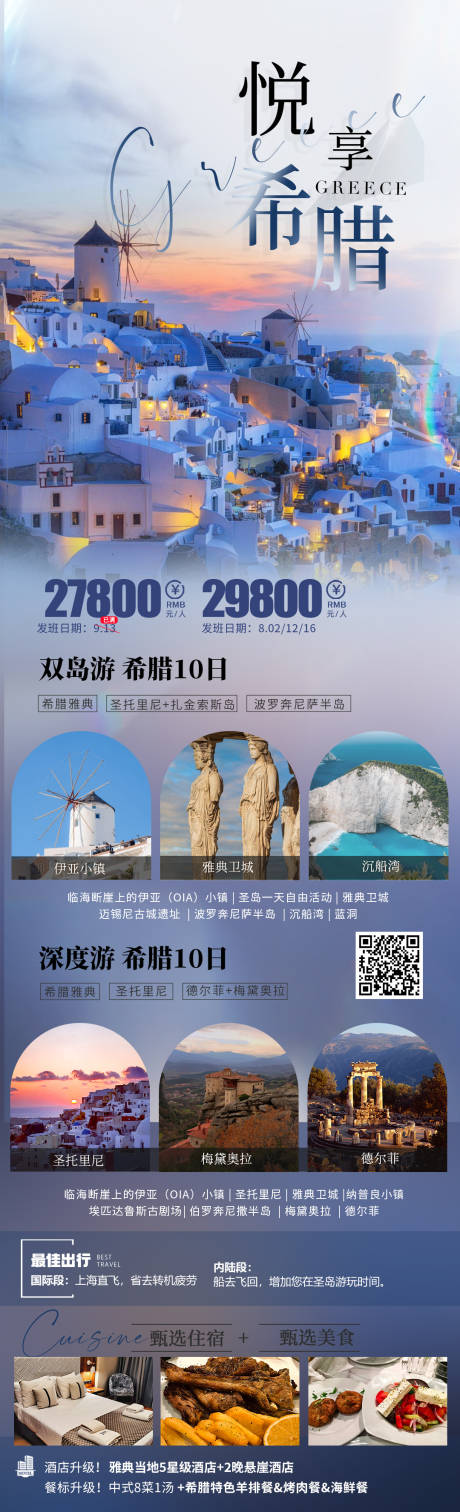源文件下載【希臘旅游】編號(hào)：40870029721261808