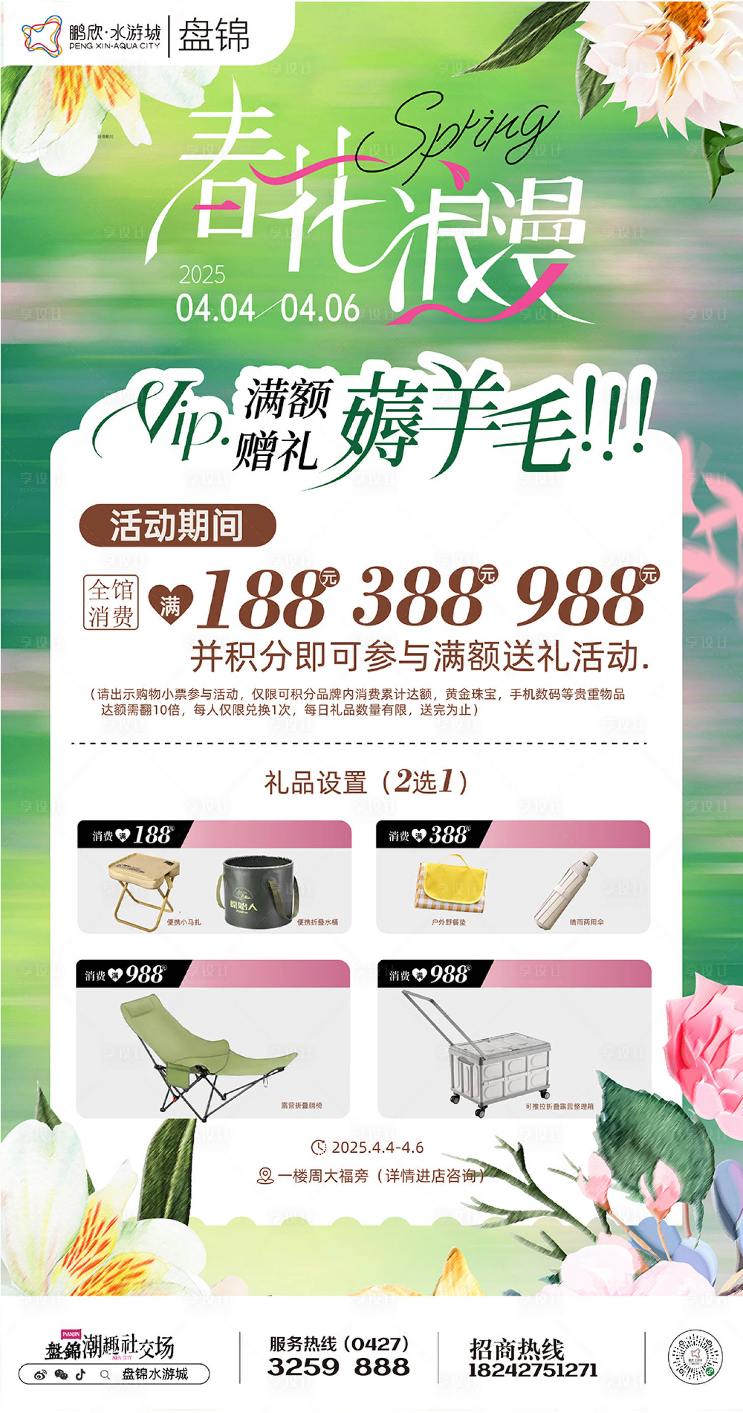 源文件下载【会员活动海报】编号：32050029446587832