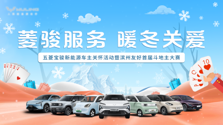 源文件下载【享设计】搜索编号：39990029867981989【汽车车主关怀斗地主活动背景板】