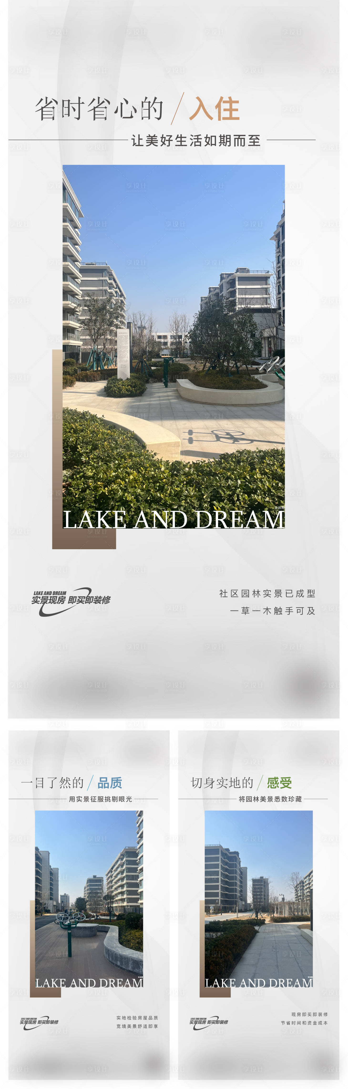 源文件下载【享设计】搜索编号：58450029279082782【现房系列海报】