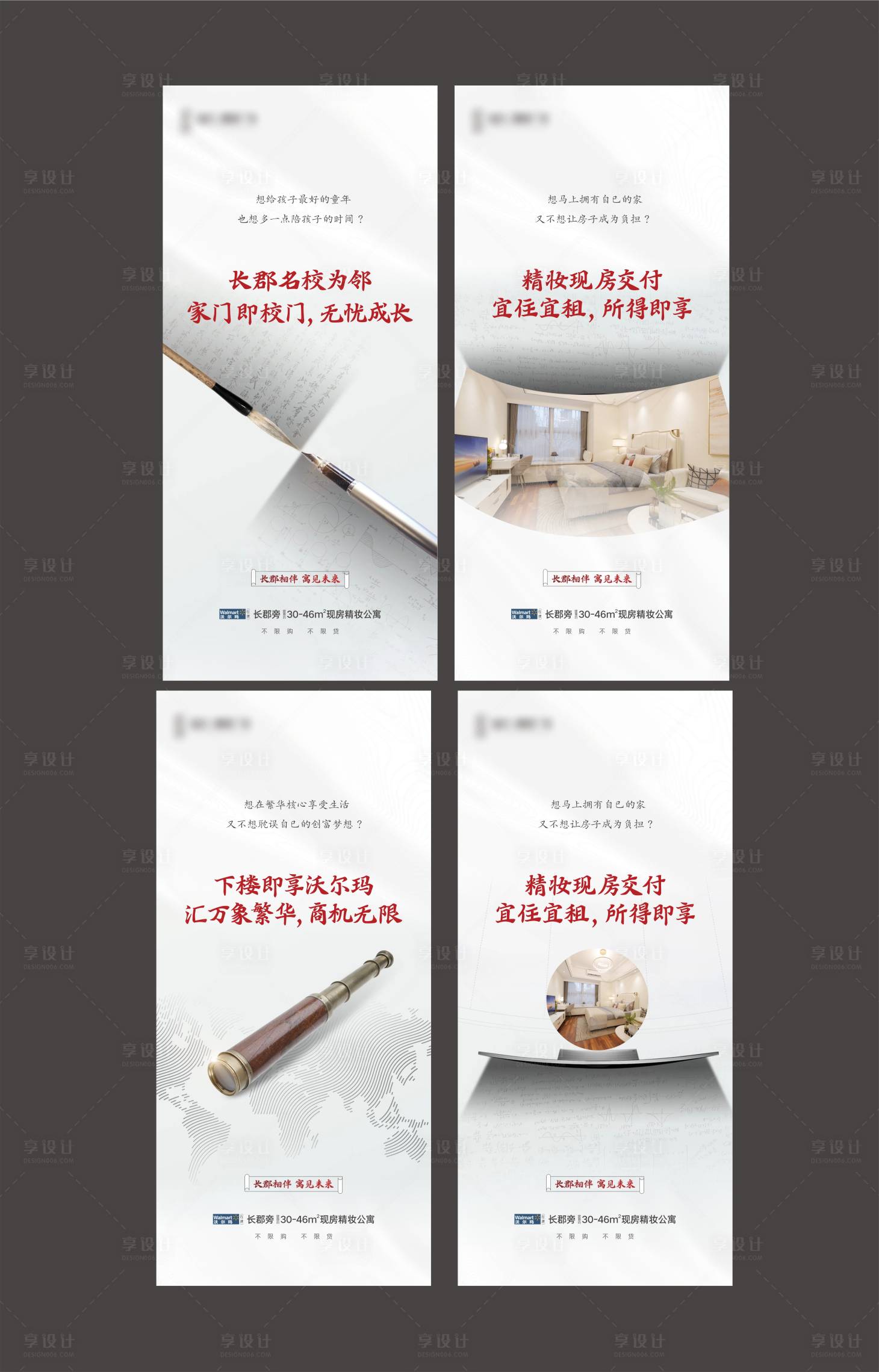 源文件下载【学区房公寓系列单图】编号：43290029086436507