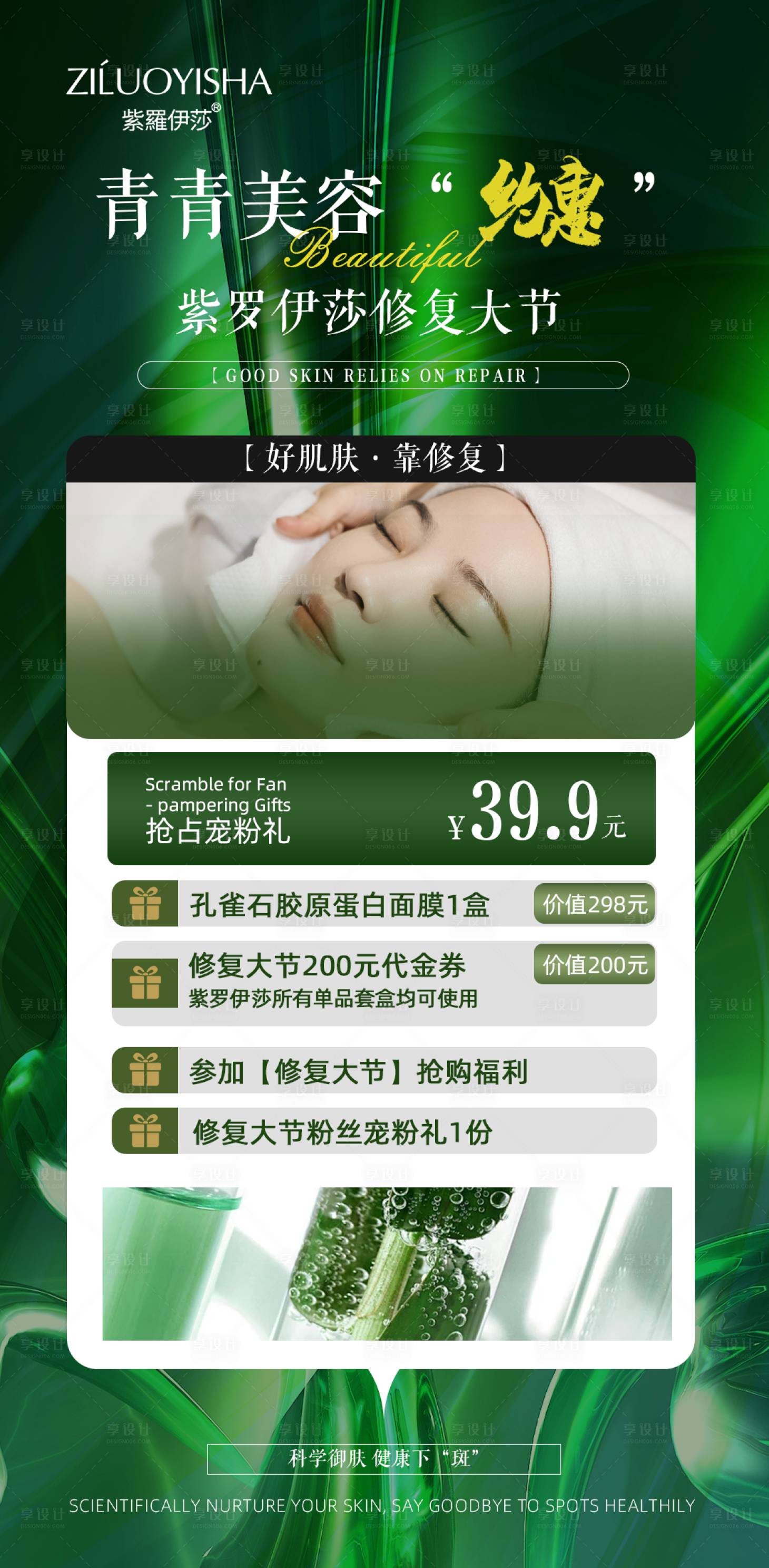 源文件下载【美容院活动卡宣传海报】编号：41240029146912074
