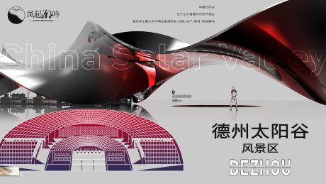 源文件下载【德州地标建筑广告展板】编号：84280029154419027