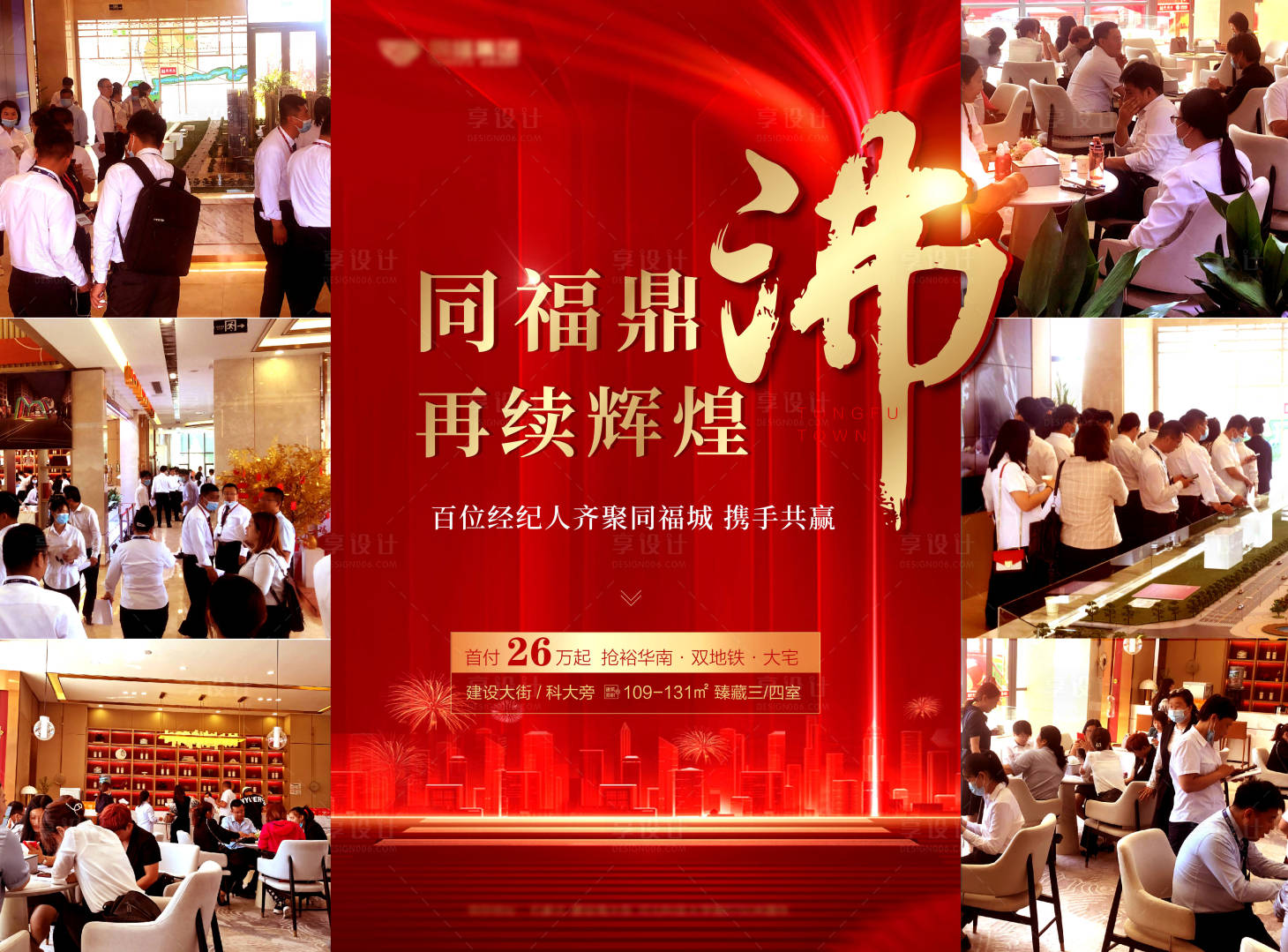 源文件下载【享设计】搜索编号：62110029858993112【地产热销海报】