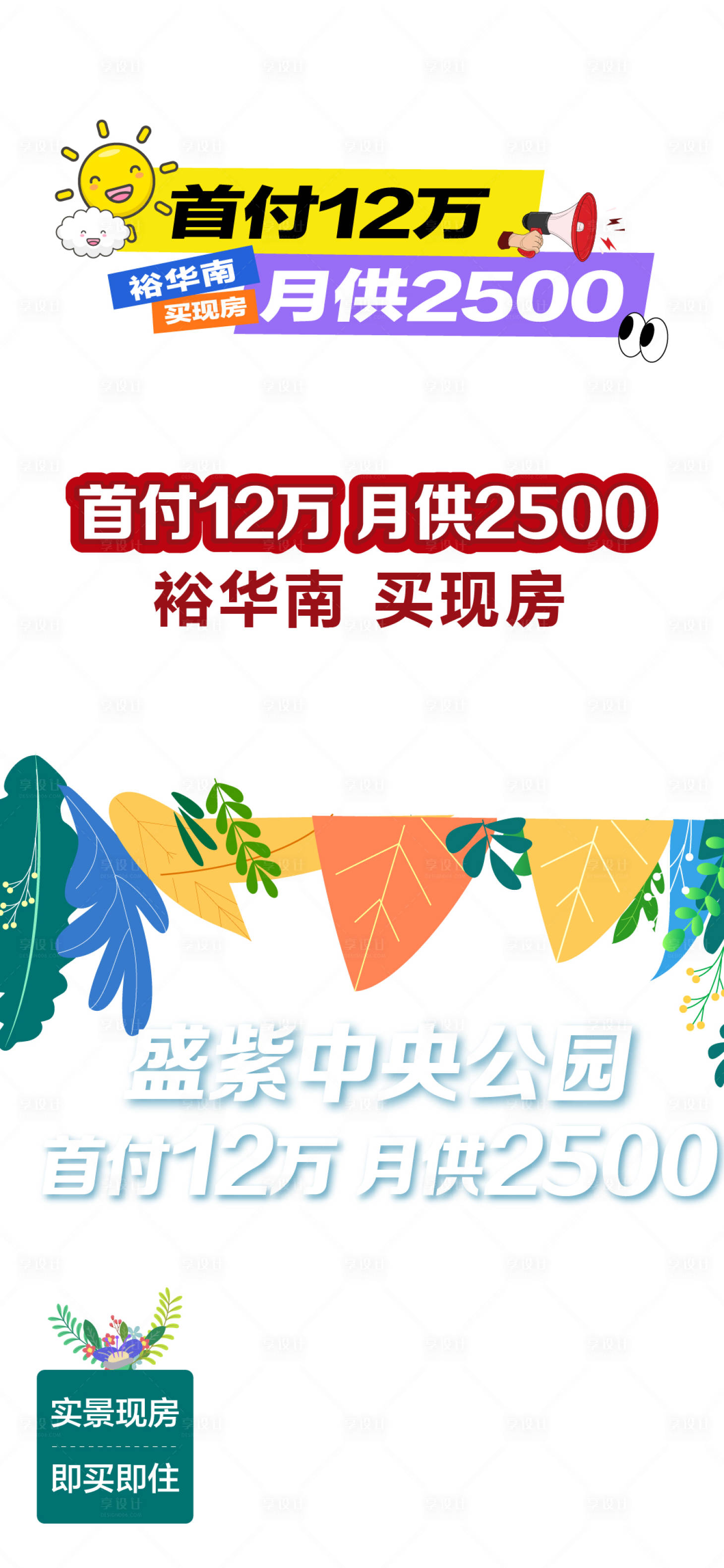 源文件下載【享設計】搜索編號：34560029837755061【直播間貼圖】