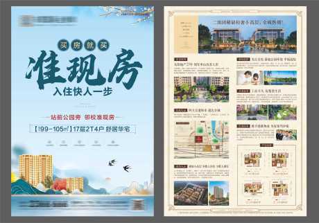 源文件下载【准现房DM】编号：27380029697739554