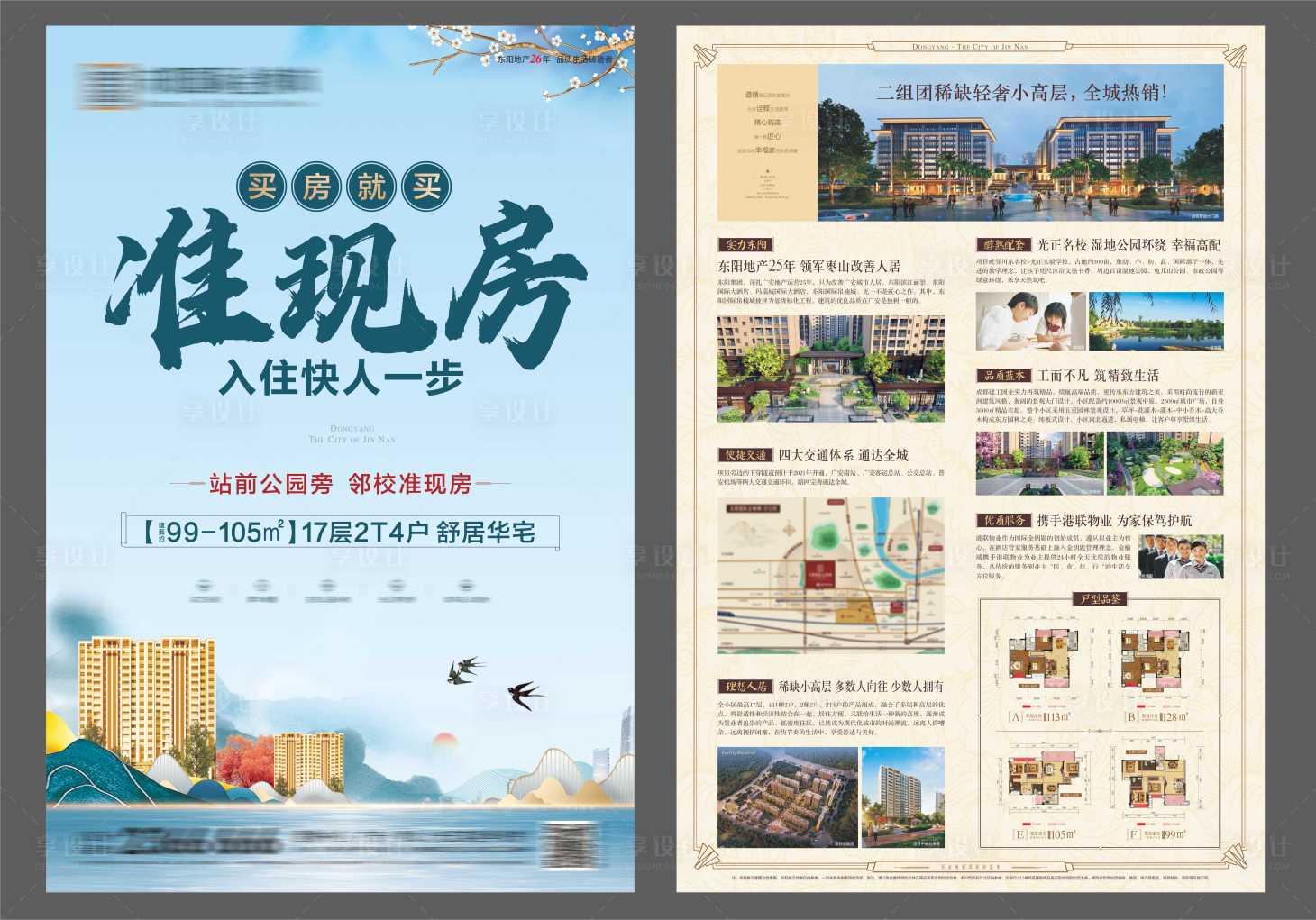 源文件下载【享设计】搜索编号：27380029697739554【准现房DM】