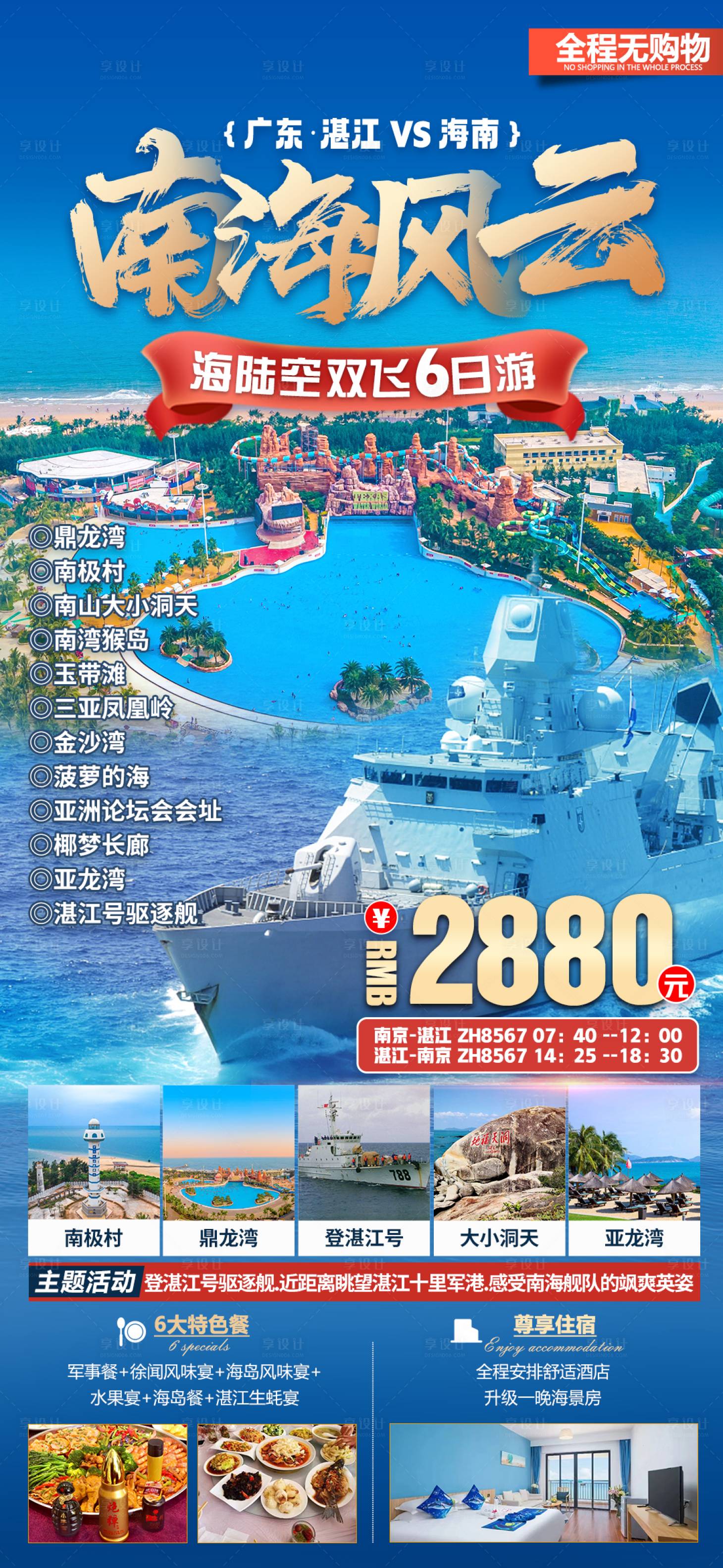 源文件下载【广东湛江旅游海报】编号：35880029848952820