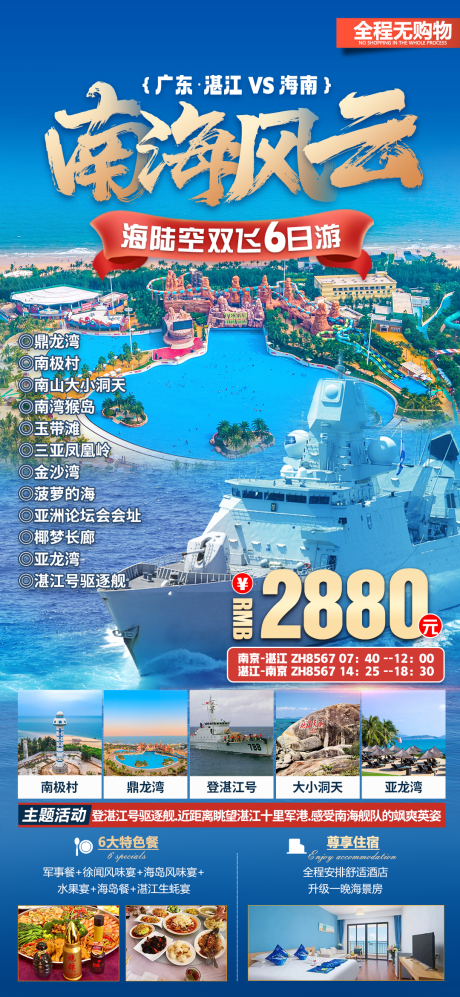 广东湛江旅游海报
