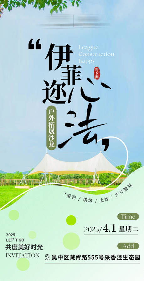 源文件下载【夏日团建】编号：70690029743167929