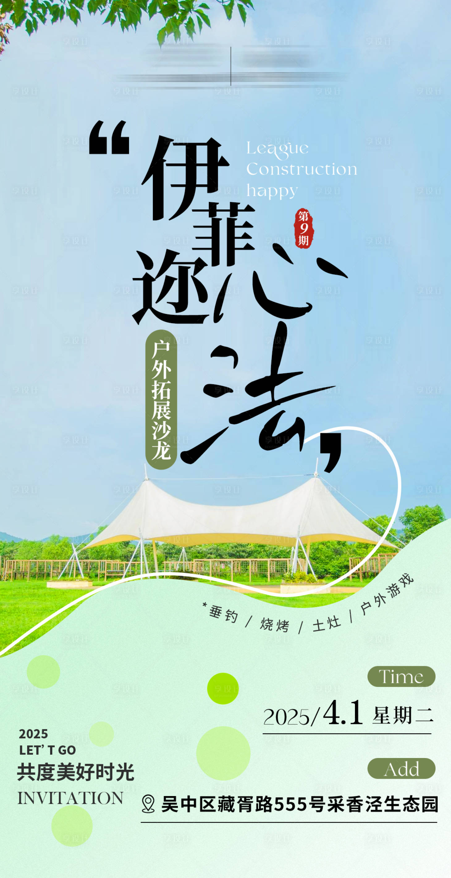 源文件下載【夏日團建】編號：70690029743167929