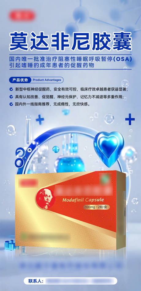 源文件下载【医药药品宣传海报单页】编号：93720029374134453