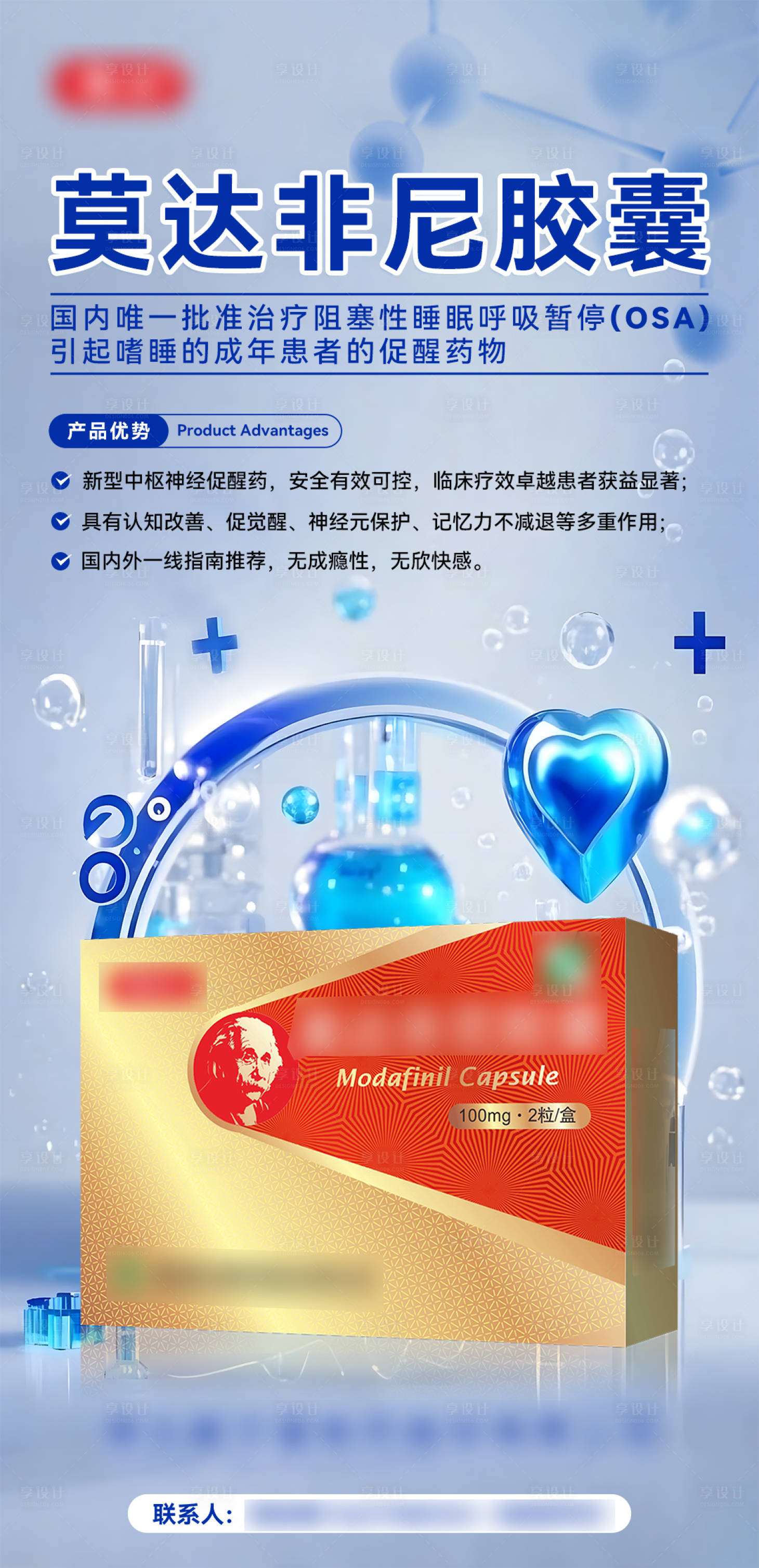 源文件下載【享設(shè)計】搜索編號：93720029374134453【醫(yī)藥藥品宣傳海報單頁】