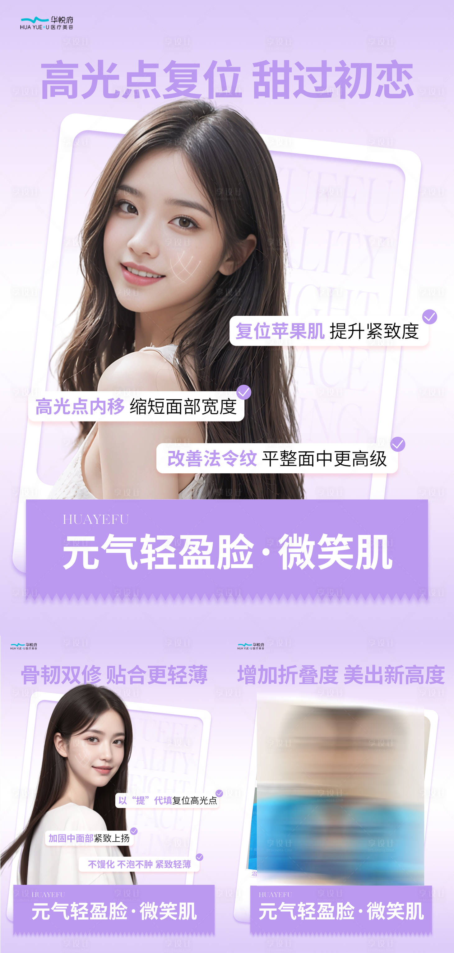源文件下载【享设计】搜索编号：62560029570414256【医美微笑肌系列海报】