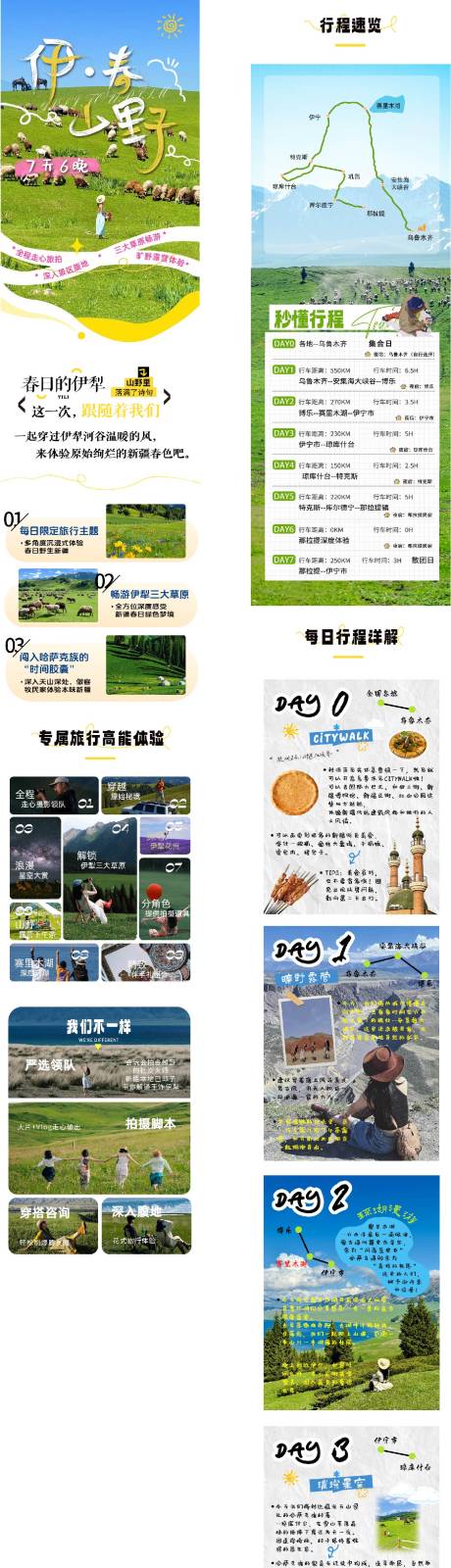 源文件下载【新疆伊犁旅游详情页】编号：85150029683835987