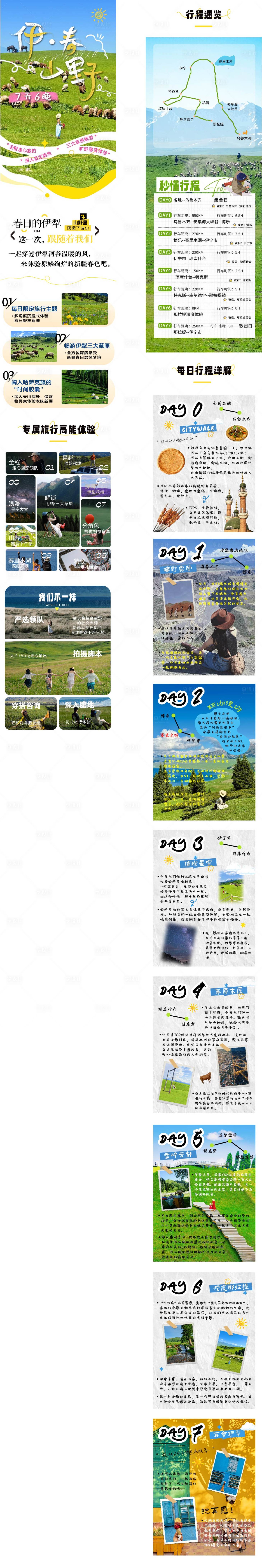 源文件下载【新疆伊犁旅游详情页】编号：85150029683835987
