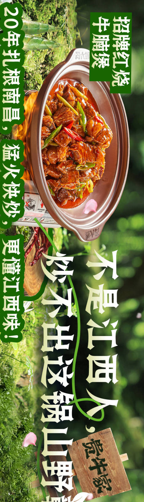 餐饮赣菜长图海报