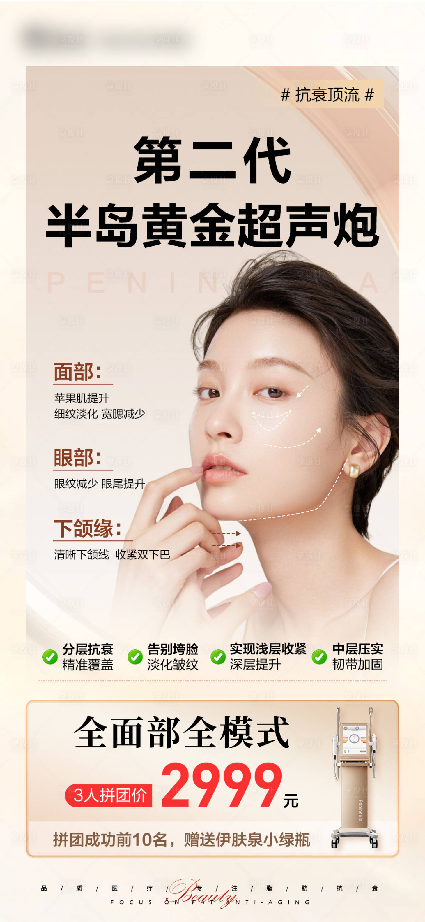 源文件下載【享設計】搜索編號：92500029598699730【第二代半島黃金超聲炮海報】