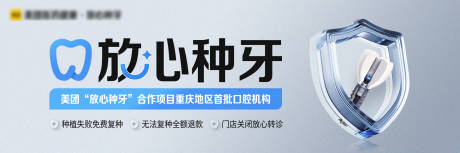 放心种牙美团品牌秀banner