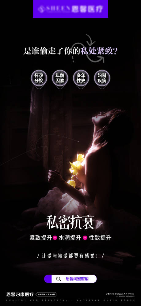 源文件下载【享设计】搜索编号：48300029825985999【是谁偷走了你的私处紧致】