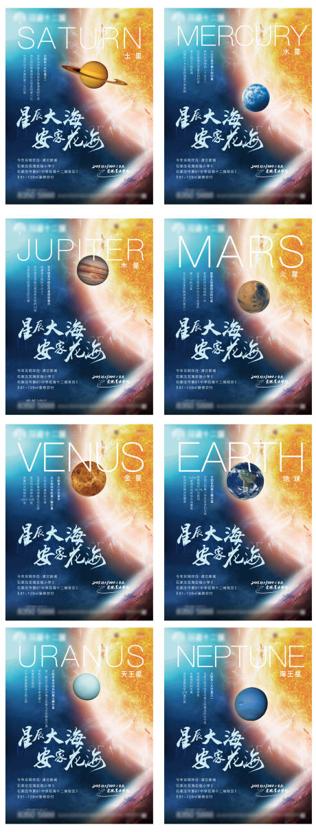 地产安家海报