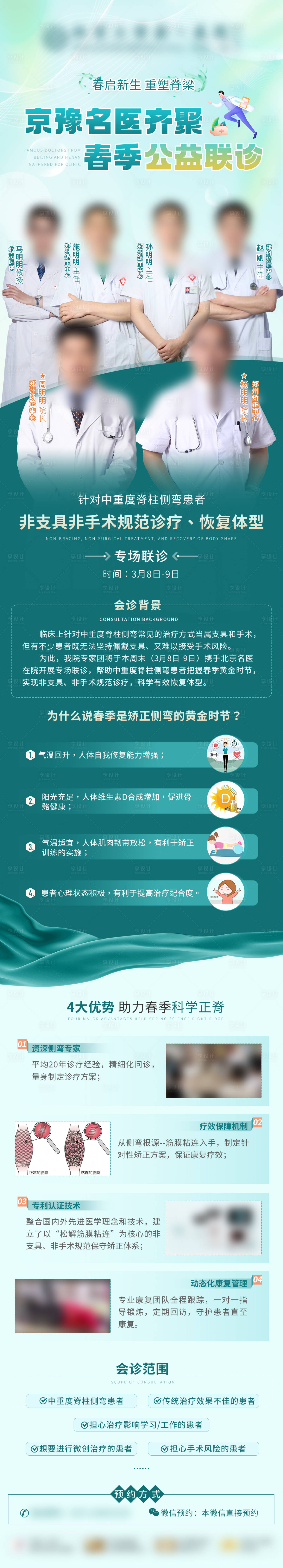 源文件下载【享设计】搜索编号：23630029598145085【春季医疗公益会诊专家长图海报】