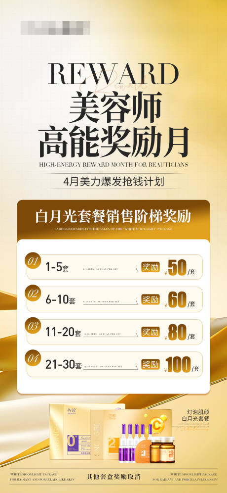 源文件下载【营销奖励活动海报】编号：68190029848362667