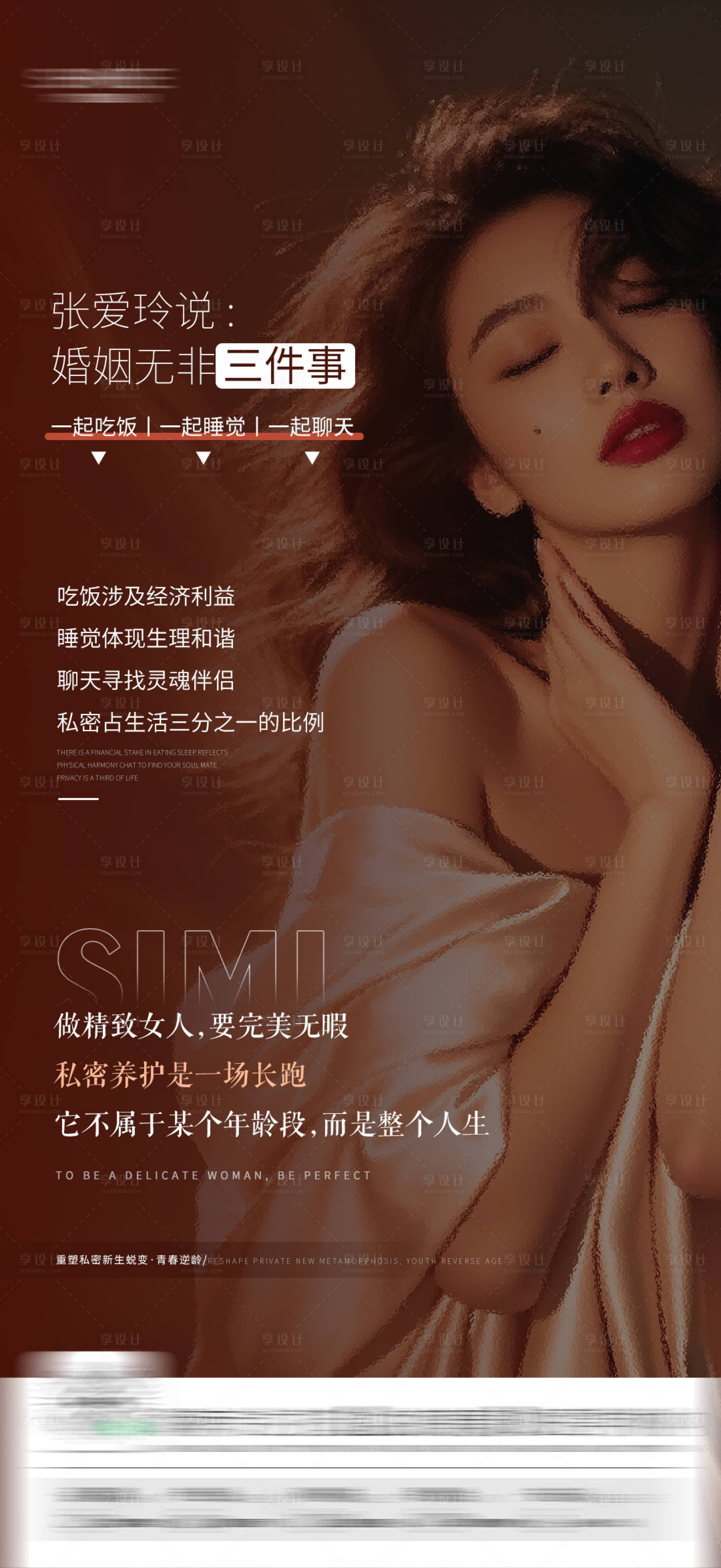 源文件下載【享設計】搜索編號：78060029584274393【私密宣傳海報】