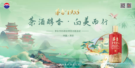 茶主题活动海报