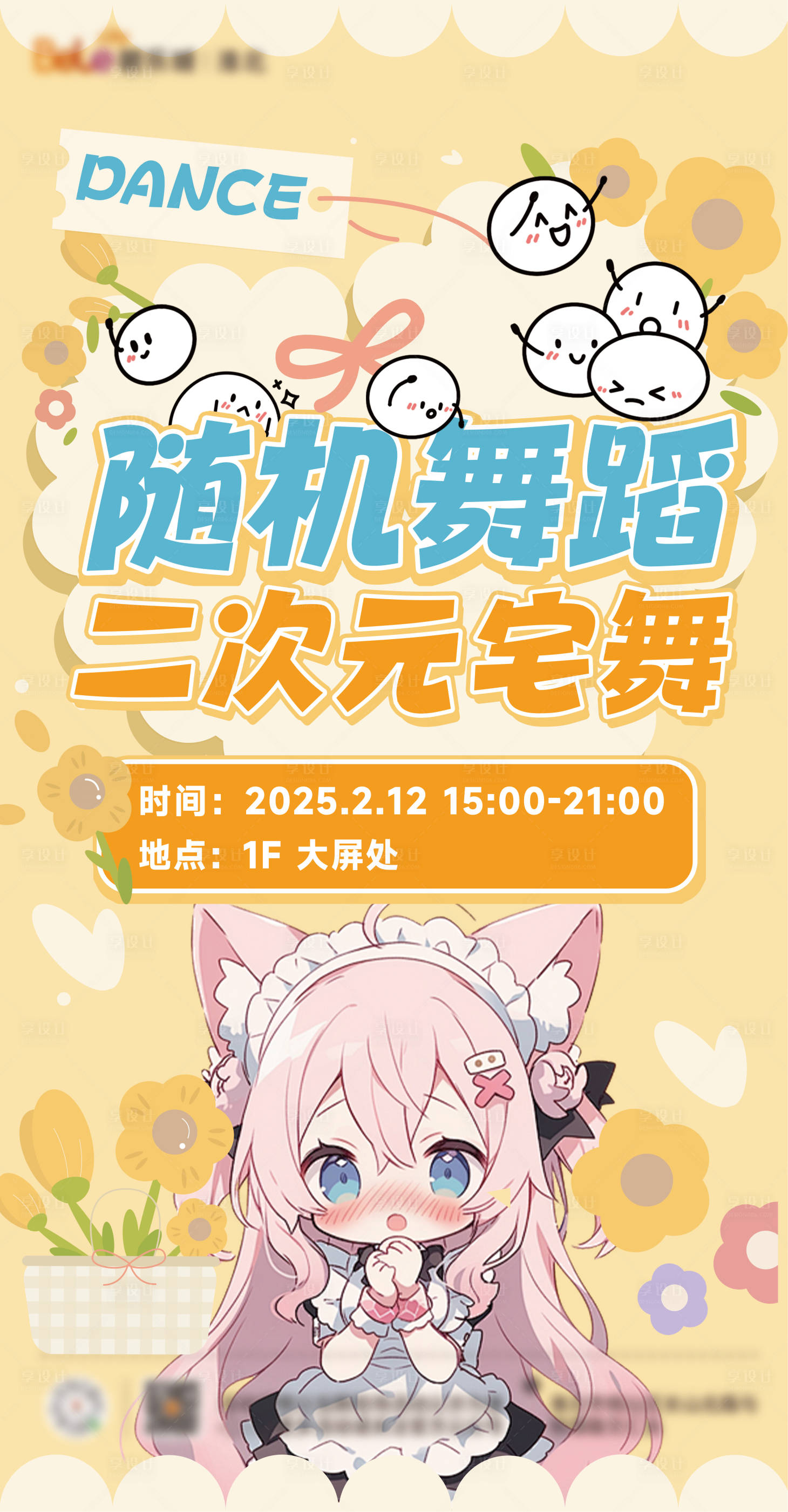 源文件下载【享设计】搜索编号：30840029509611525【二次元随机舞蹈海报】