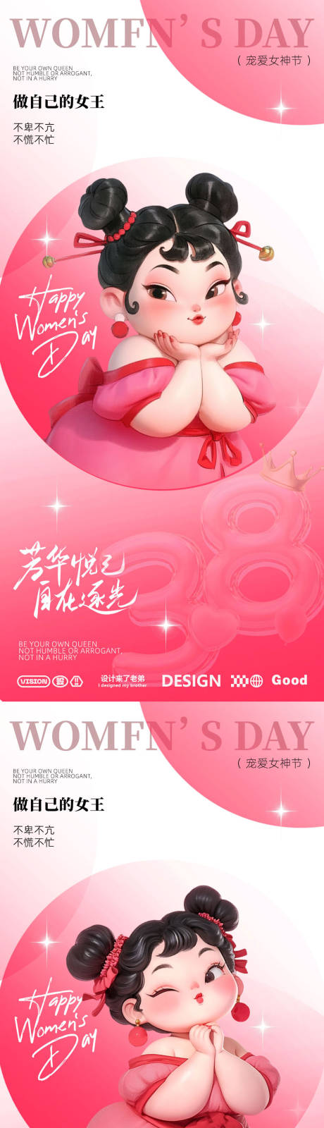 石矶娘娘粉色女神节系列海报