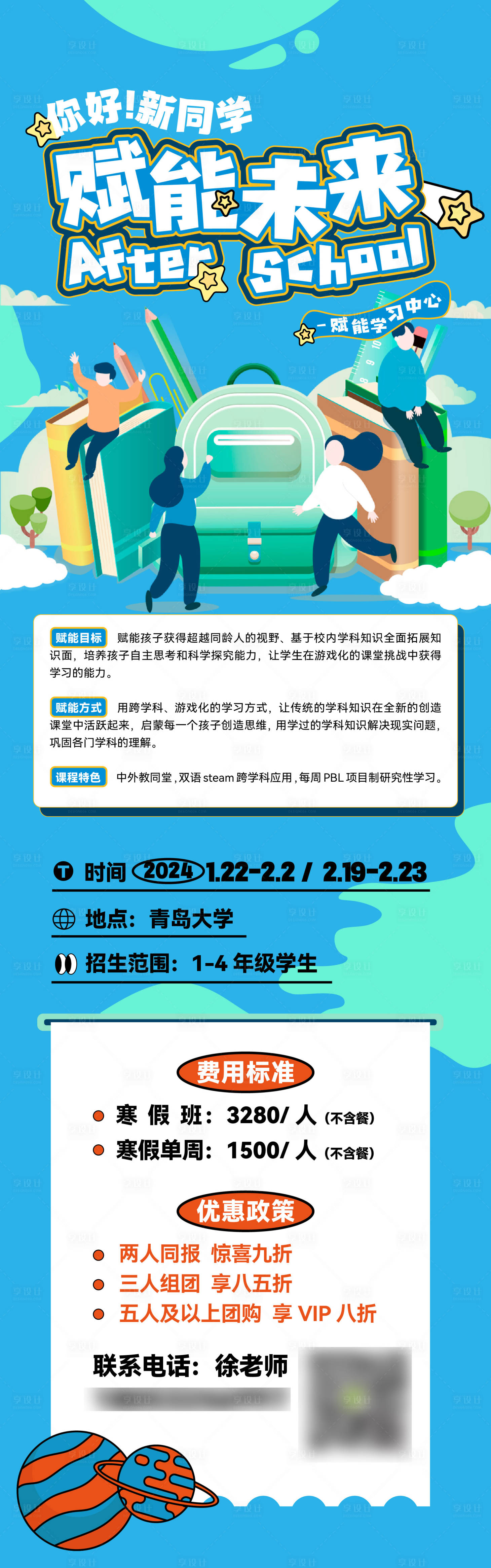 源文件下載【享設(shè)計(jì)】搜索編號：56150029314781337【教培輔導(dǎo)拉頁長圖海報(bào)】