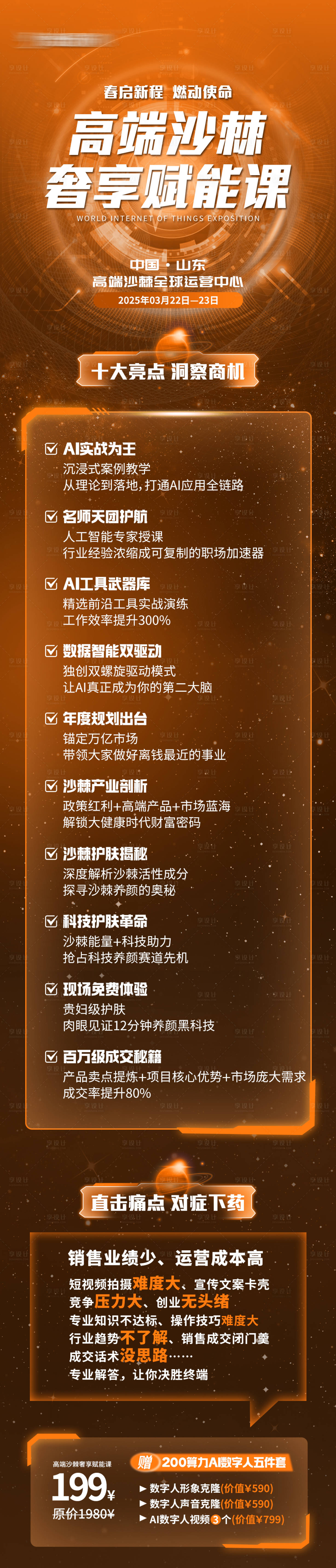 源文件下载【享设计】搜索编号：76450029822964357【赋能课亮点宣传海报】