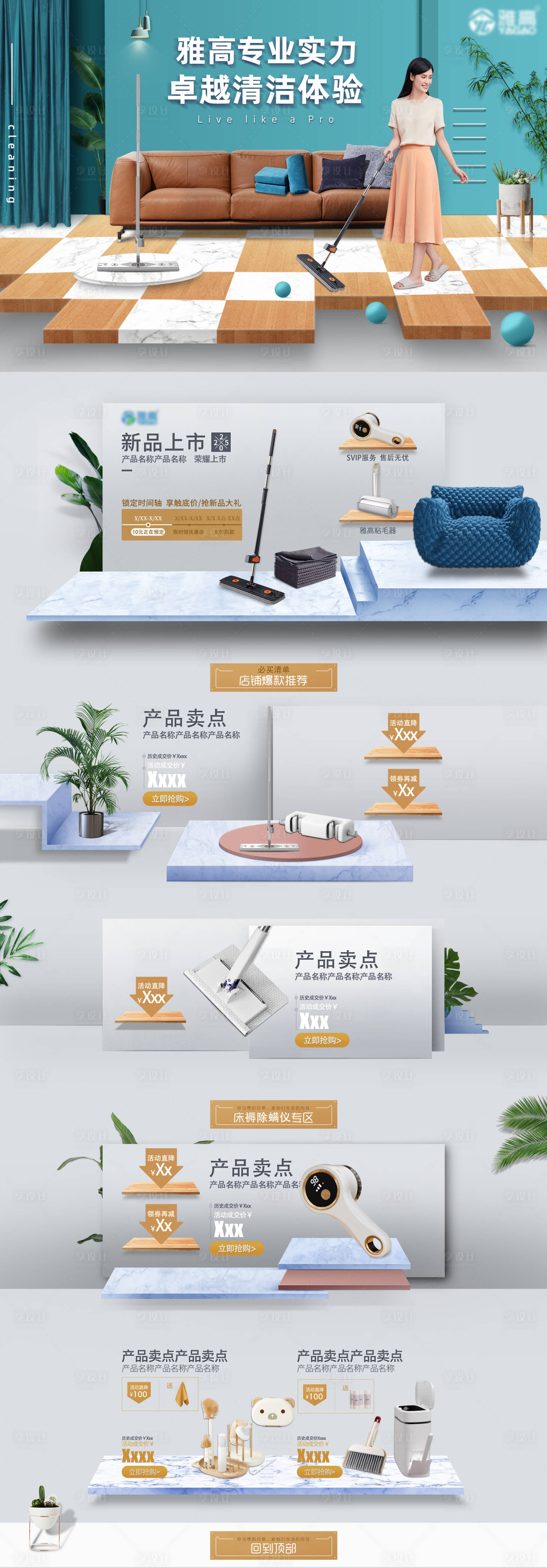 源文件下載【享設計】搜索編號：91110029759927336【清潔產品首頁banner】