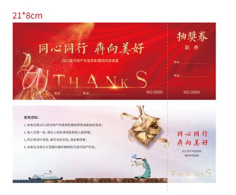 源文件下载【年会抽奖券卡券】编号：78000029365729160