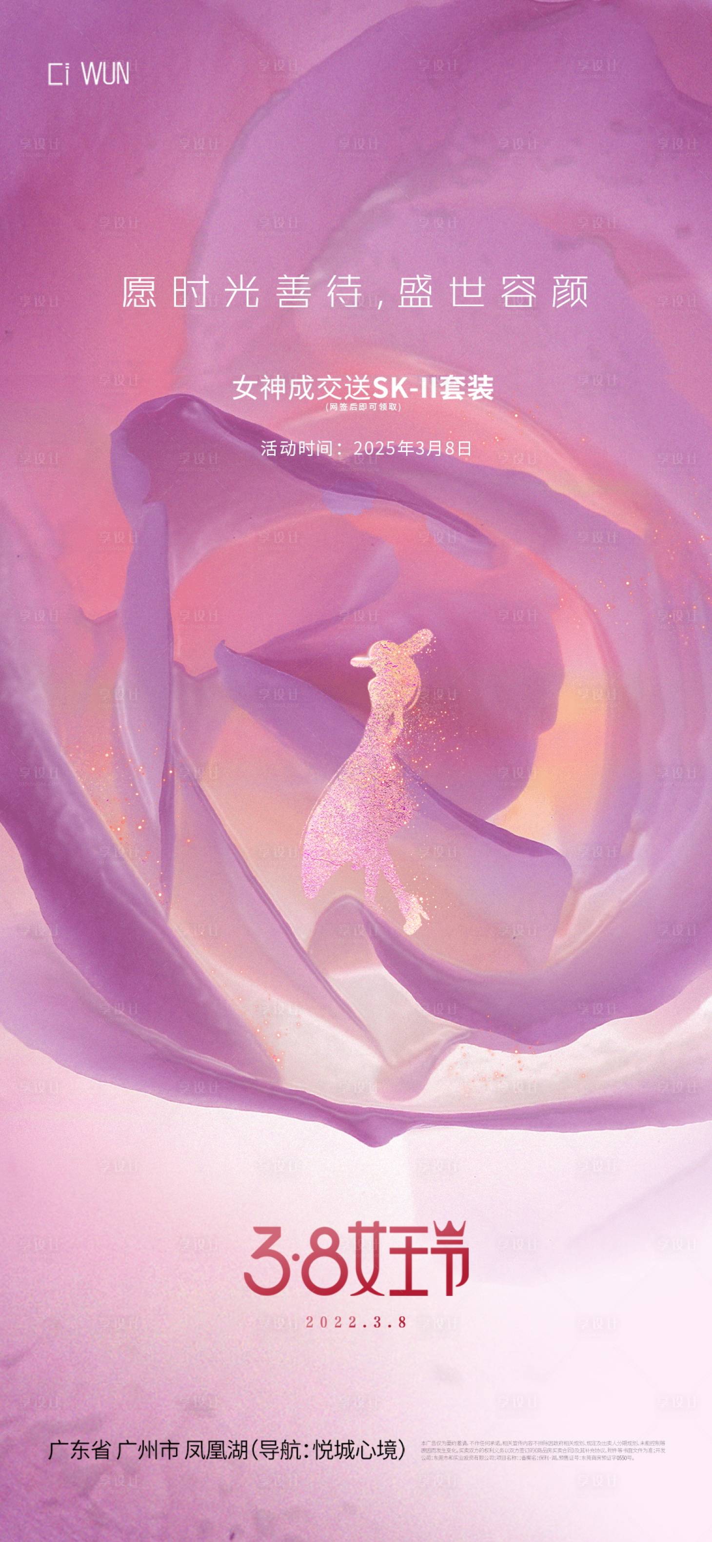 源文件下载【享设计】搜索编号：66620029105207899【妇女节 鲜花】