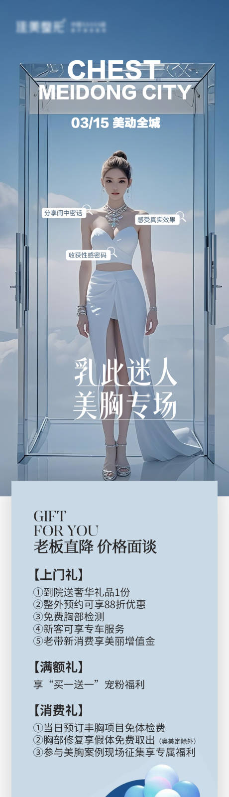 源文件下载【美胸专场活动长图】编号：38240029245065499