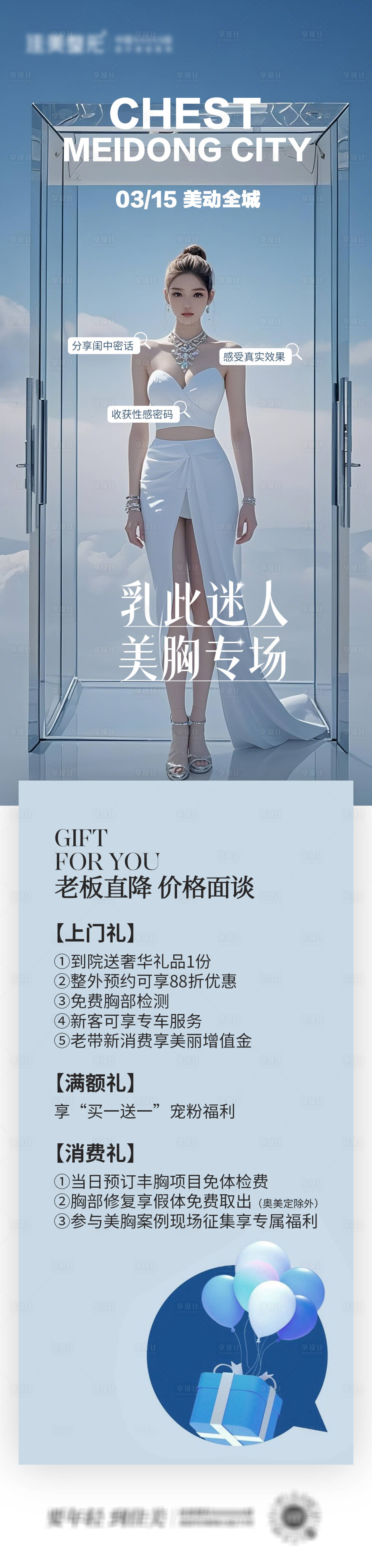 源文件下载【享设计】搜索编号：38240029245065499【美胸专场活动长图】