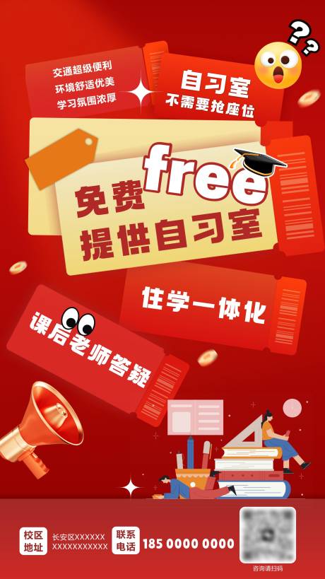 源文件下载【免费自习室海报】编号：56990029572448795