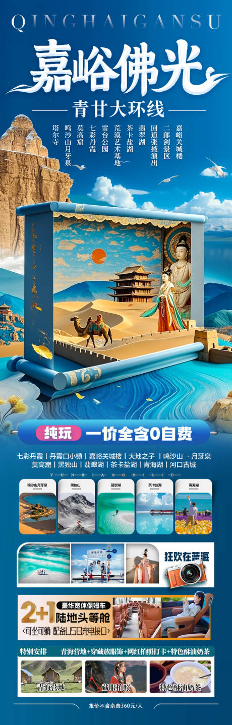 源文件下載【享設計】搜索編號：58250029257979914【青甘西北旅游海報】