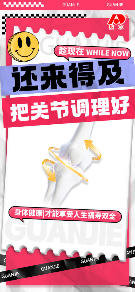 医疗颈椎病肩周炎大字报海报